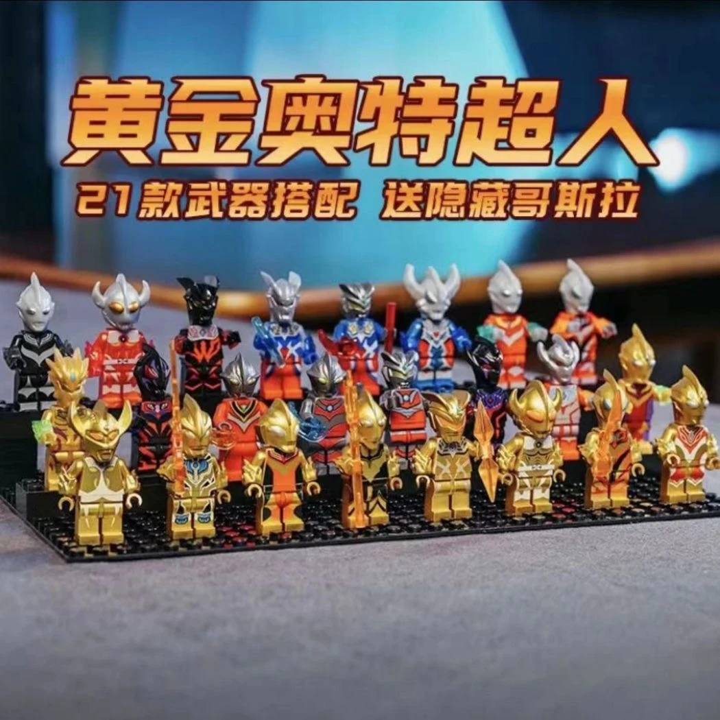 61儿童节福利20只新款奥特超人系列积木人仔简单玩具益智拼搭