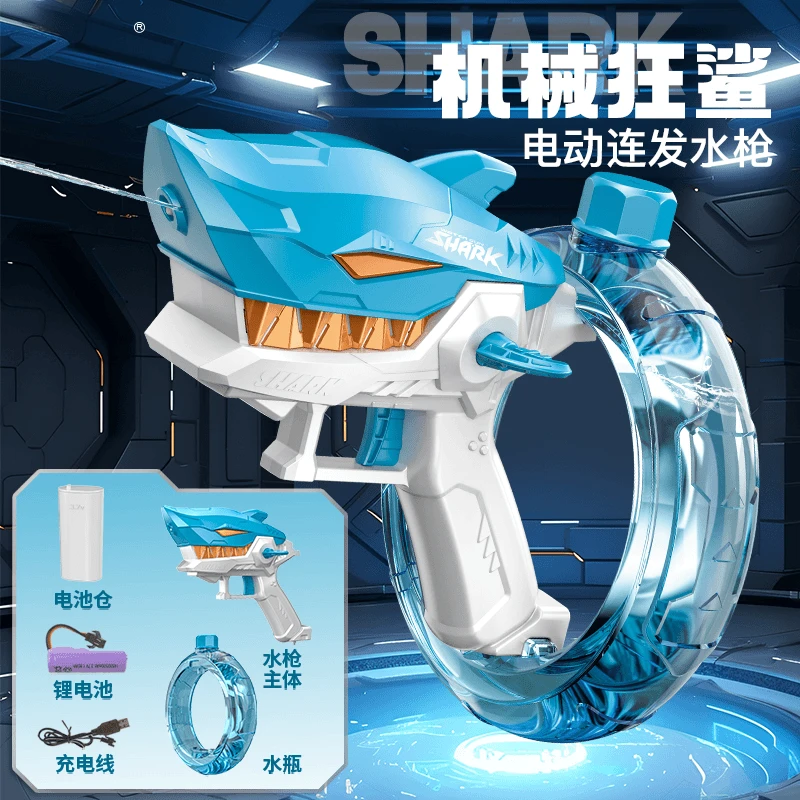 夏日玩具水鲨鱼电动连发喷水大容量水适用漂流玩水