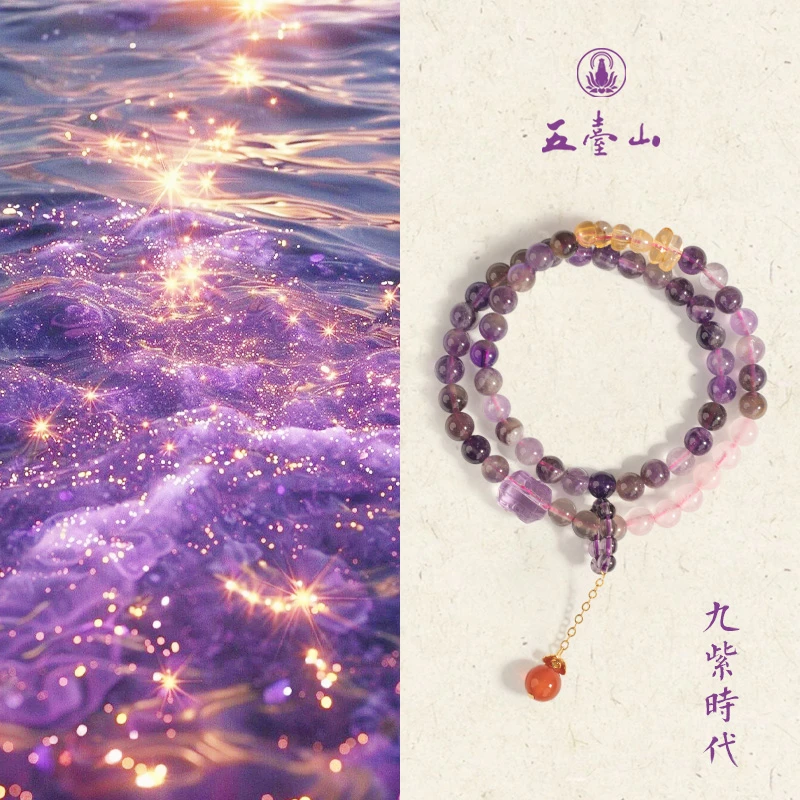 《九紫时代》五台 紫水晶双圈手串女款跑环小滴溜百搭（多样性发货）