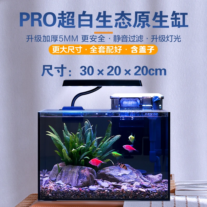 PRO版小型生态鱼缸客厅桌面超白玻璃免换水懒人生态水草缸原生缸