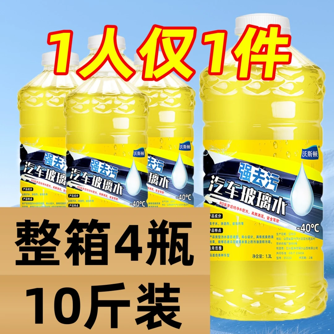 【4瓶装】玻璃水汽车专用整箱雨刮水强力去污去油膜虫胶四季通用