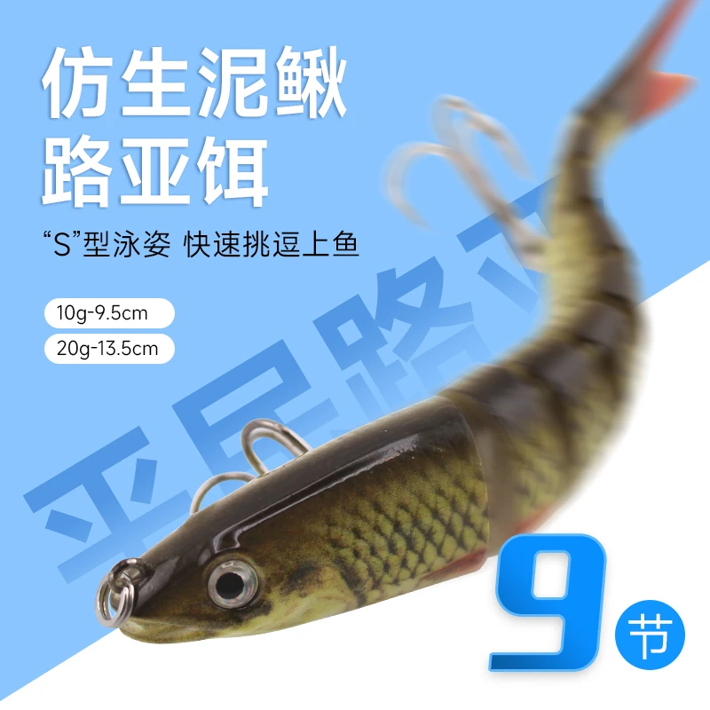平民路亚饵泥鳅鱼沉水仿真多节鱼淡海水远投型钓翘嘴鱤鱼仿生假饵