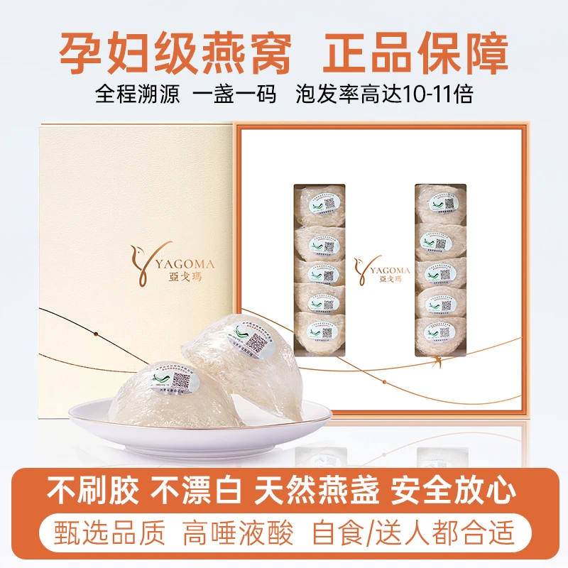 8A进口燕窝干盏 印尼高品质燕窝 孕妇溯源码燕盏日常滋补高净度