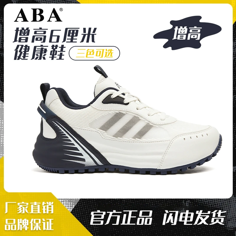ABA品牌上新内增高鞋时尚新款户外百搭休闲运动鞋透气耐磨防滑鞋