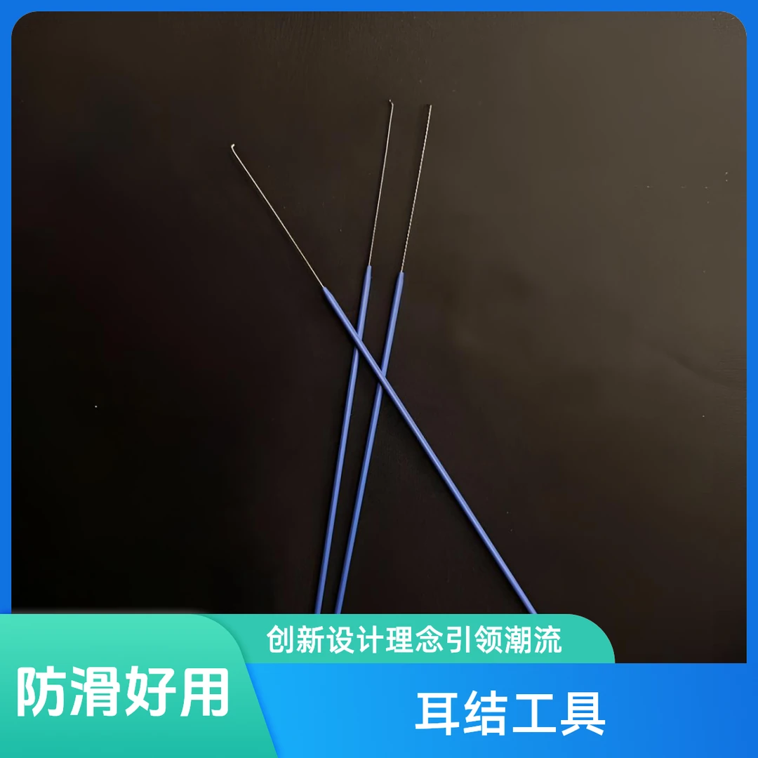 采耳工具防滑柄钩针掏耳朵掏耳朵神器弹性耳钩针掏耳朵采耳神器