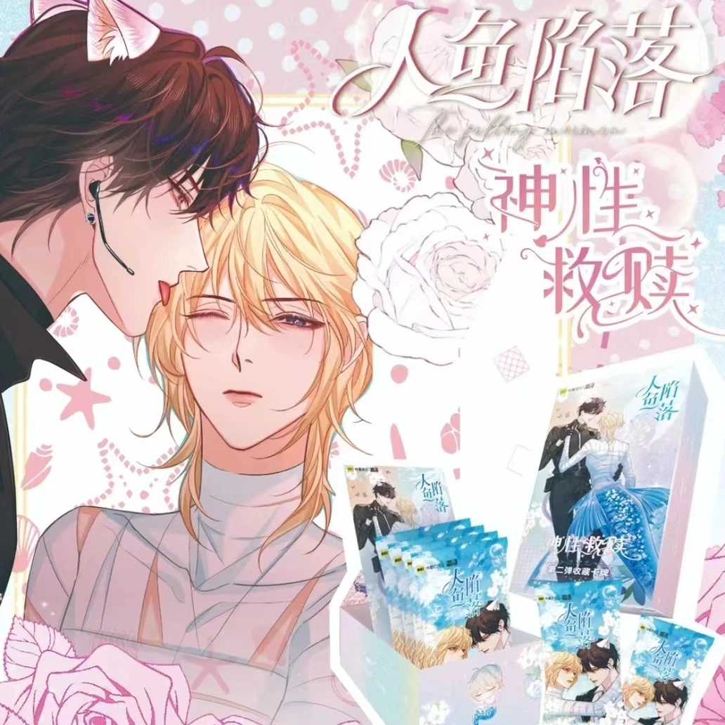 【平拆/叠叠】星熠文创 人鱼陷落 神性救赎 第二弹收藏卡（代拆盲盒）