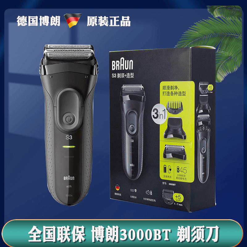 适配3000BT往复式刀头博正品郎刀头有线充电式剃须刀全身水洗原装