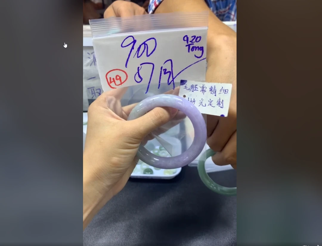 翡翠手镯57#900元毛货需精细抛光/49