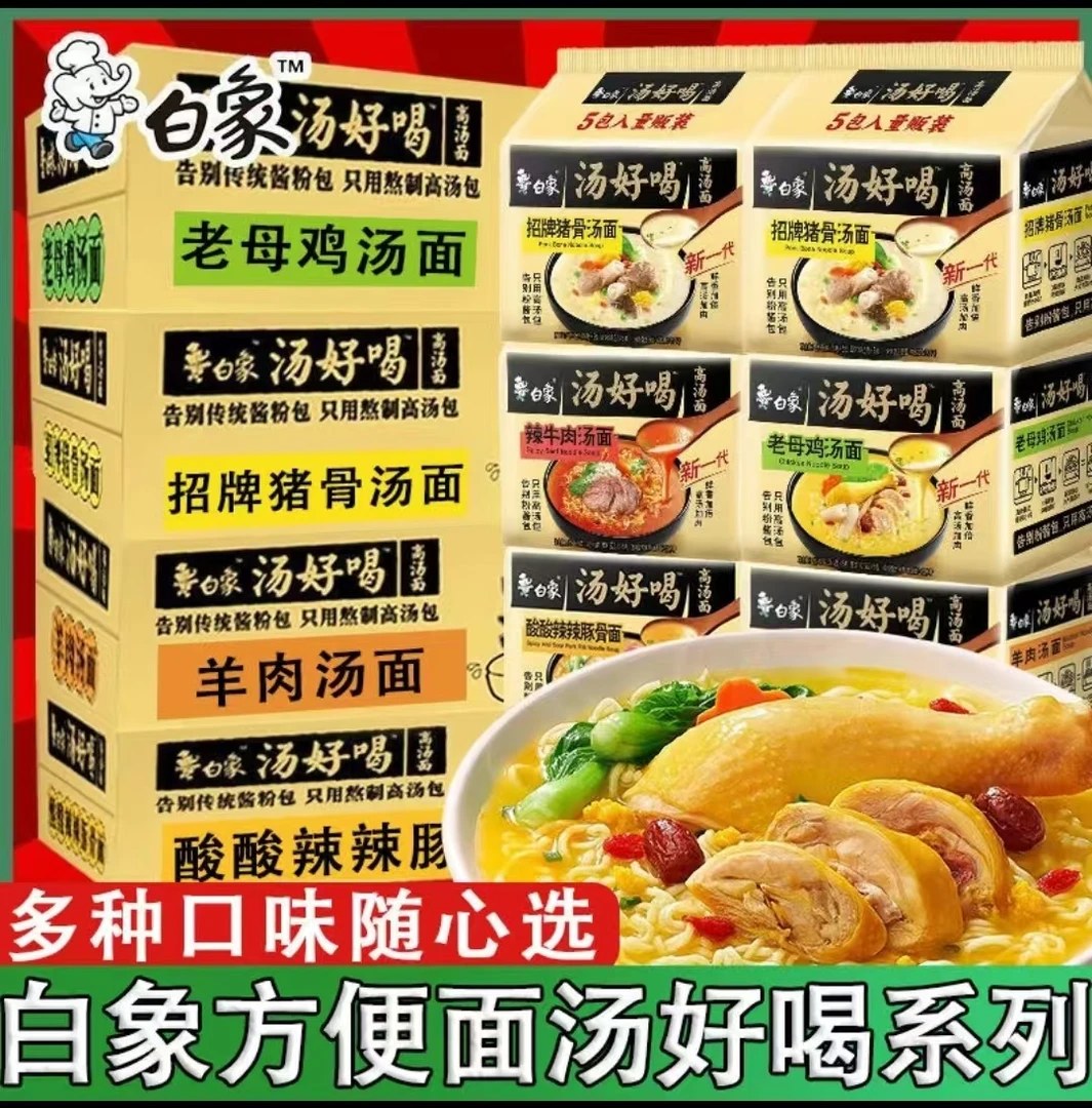 白象汤好喝高汤面方便面泡面整箱批发袋装免煮速食番茄西红柿牛腩