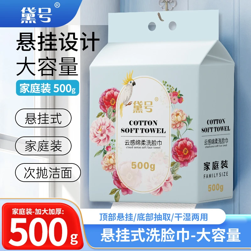 黛号可挂式洗脸巾香氛花香洗面云感加厚留香吸水擦脸压缩洗脸面巾