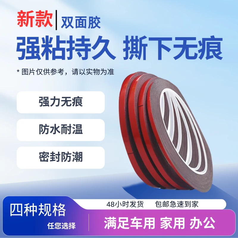 双面胶强力高粘汽车车标装饰通用胶带无痕背胶量大便宜