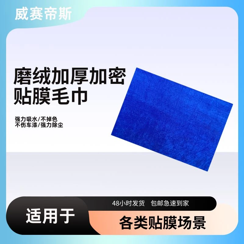 前档贴膜专用1.6*1.2m超大加厚贴膜毛巾汽车用品柔软不掉毛不伤漆