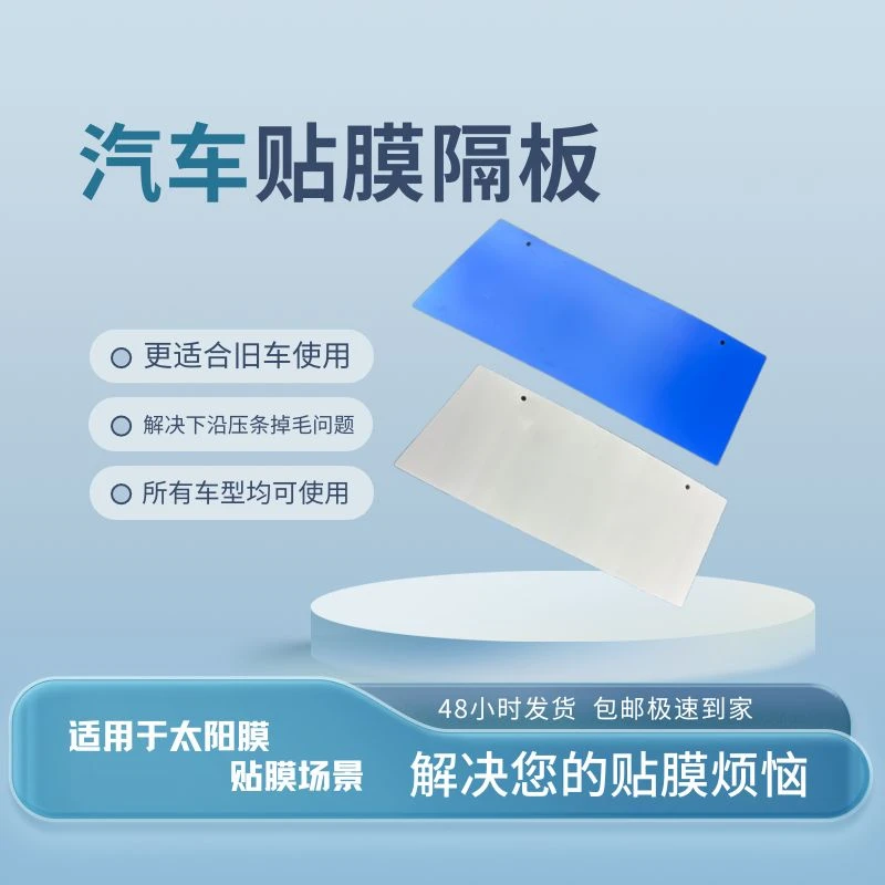 汽车贴膜pvc隔板旧车除旧专用解决下沿胶条掉毛（前门后门）二合一