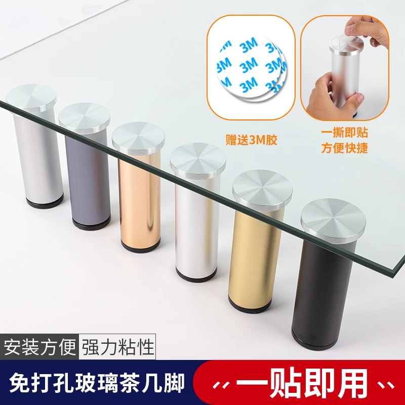 百浓铝合金金属支撑腿 玻璃茶几免打孔柜脚可调节粘贴式高度可订