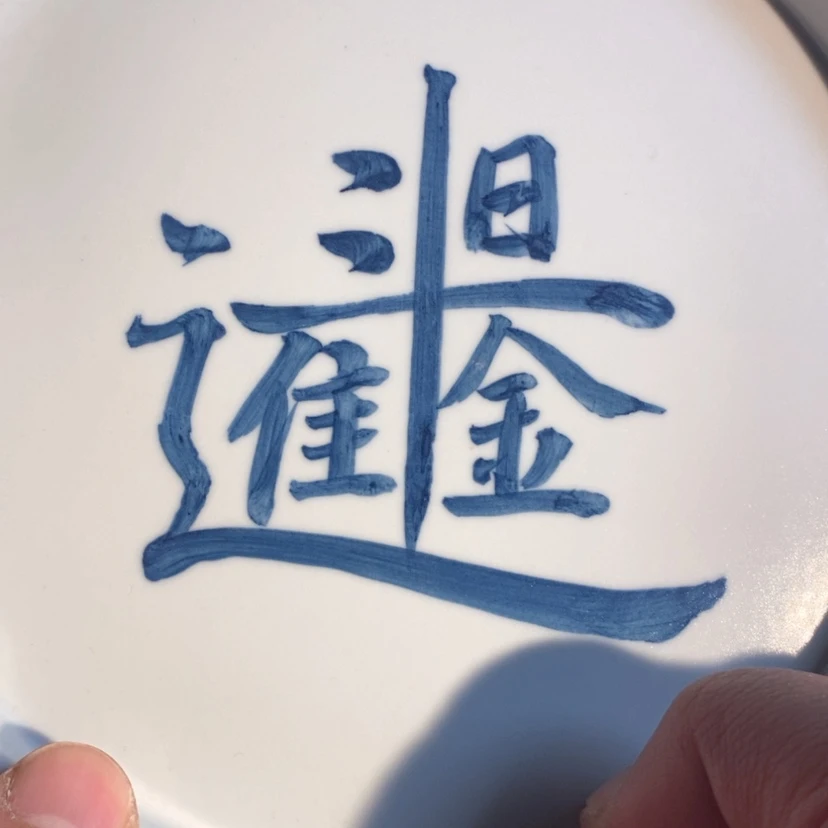 【闪购商品】陶瓷陶瓷