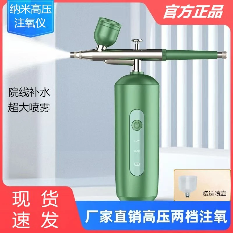 注氧美容仪器家用脸部补水精华导入美容院专用手持微米  高压喷雾