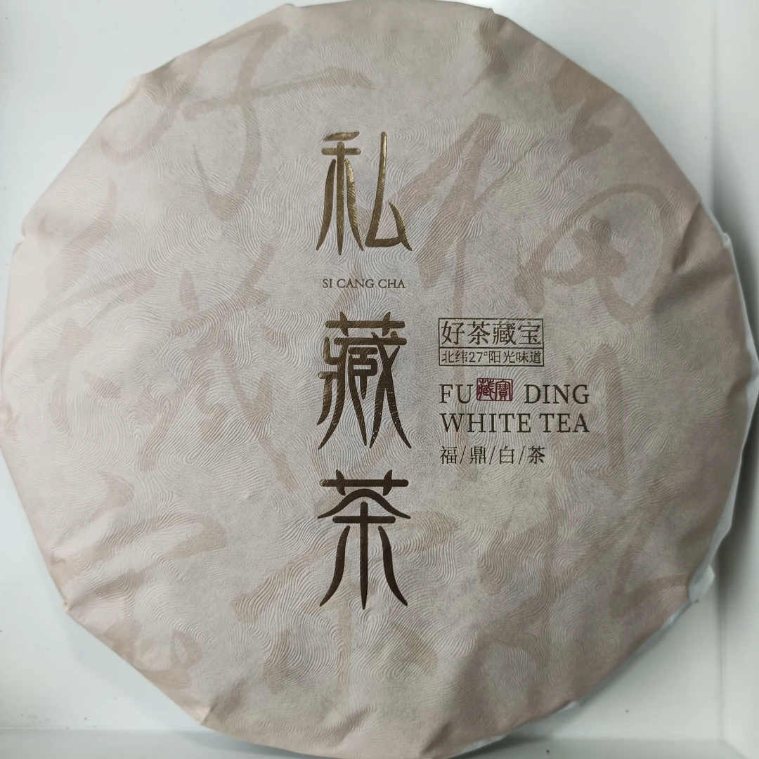 春片2023年寿眉福鼎管阳核心产区高山白茶冰糖甜好茶