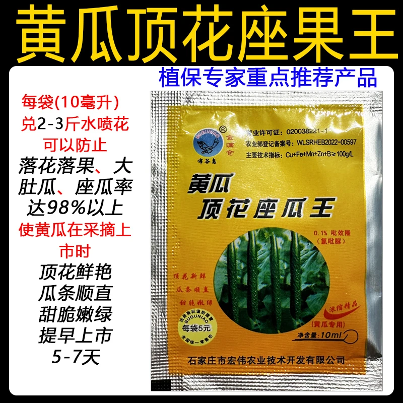番茄黄瓜茄子点花授粉药坐果灵保果防落素农业蘸花药用药浓缩溶解