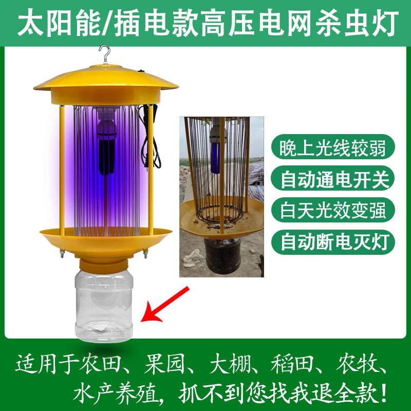 大棚户外农用杀虫灭蚊灯太阳能菜园果园鱼塘养殖工厂家直销防水