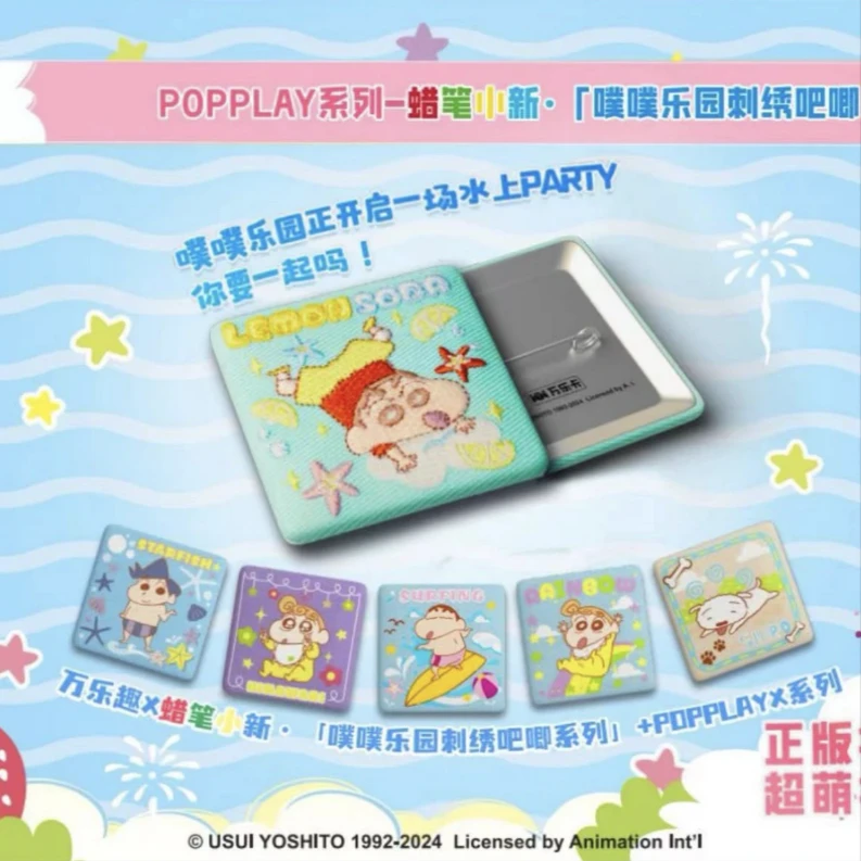 POPPLAY系列-蜡笔小新·【噗噗乐园刺绣吧唧】盲盒（代拆）