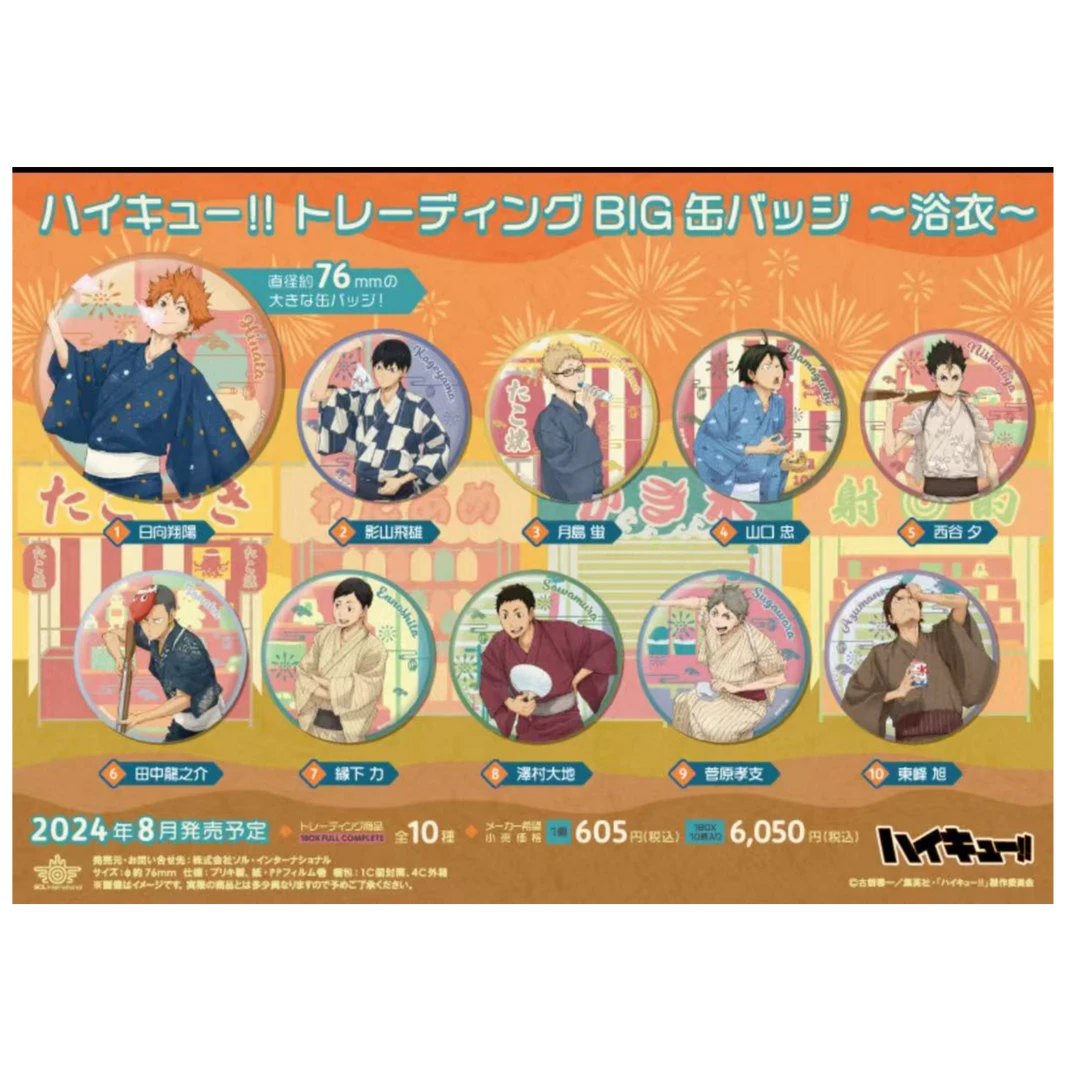 （拆包）排球少年 夏日祭 75mm大吧唧盲盒（代拆）