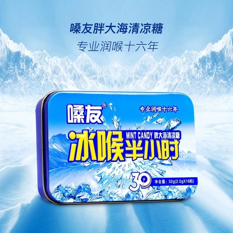 【铁盒装】冰喉半小时铁盒胖大海清凉糖润喉薄荷糖薄荷润喉糖铁盒