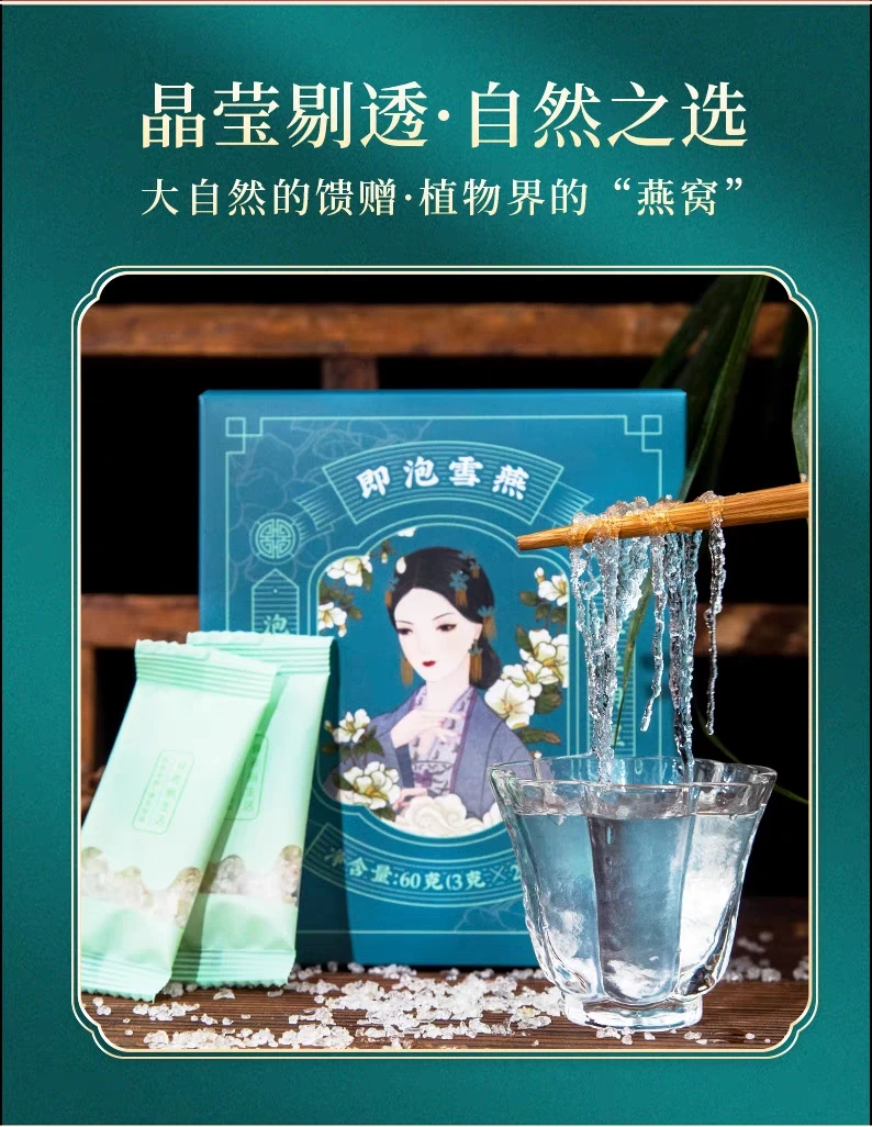 免煮即食雪燕云南拉丝冲泡雪燕天然正品桃胶皂角米银耳伴侣