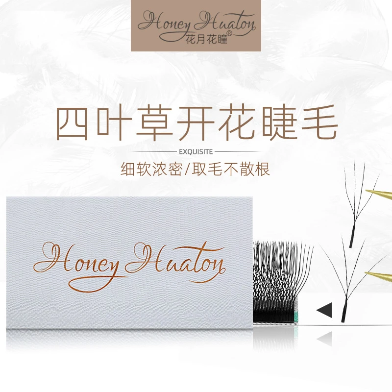 花月花瞳四叶草睫毛自动开花柔软嫁接自带眼线美睫店专用大容量