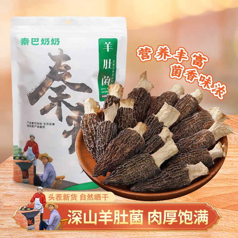 【秦巴奶奶】当季头茬羊肚菌干货新货羊肚菌煲汤炒菜营养佳品100g