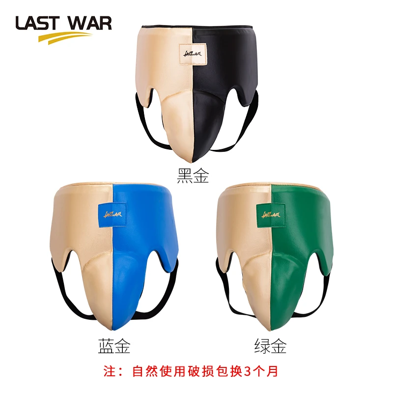 LAST WAR拳击护裆男散打泰拳格斗搏击成人护档挡防护隐私训练护具