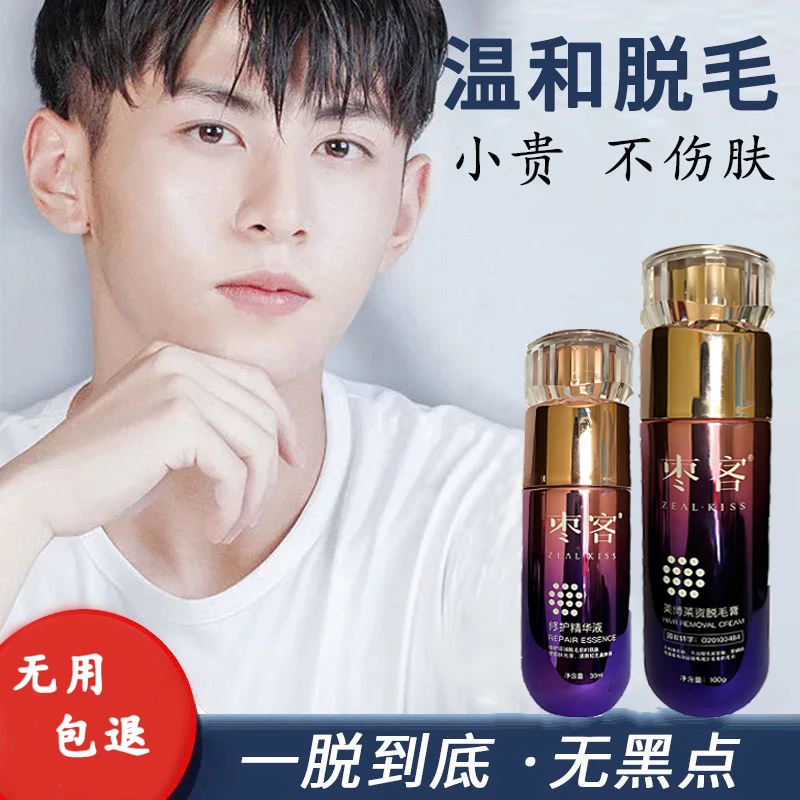脱毛膏男士脱胡子脸部发际线络腮胡专用否永久温和无痛脱毛神器