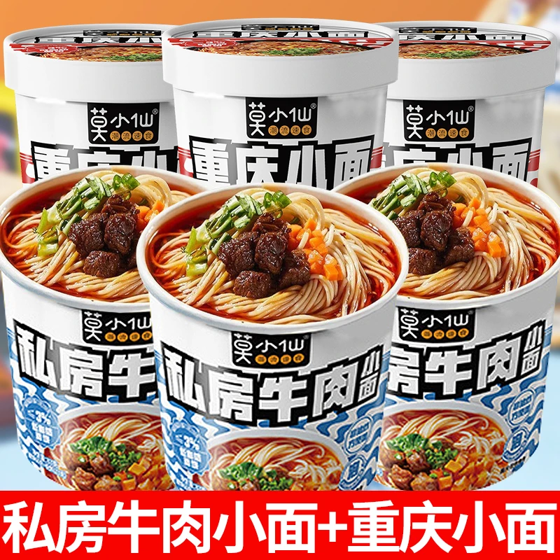 莫小仙私房牛肉小面桶装重庆小面方便面早餐夜宵充饥速食食品泡面