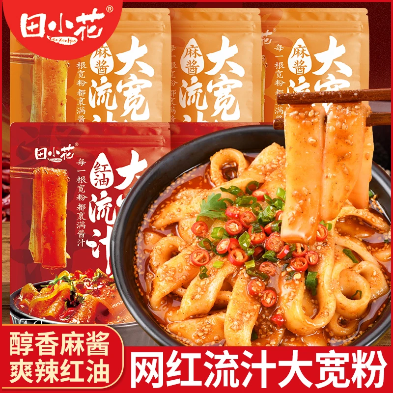 田小花流汁大宽粉麻酱拌宽粉土豆粉宿舍懒人夜宵充饥方便速食食品