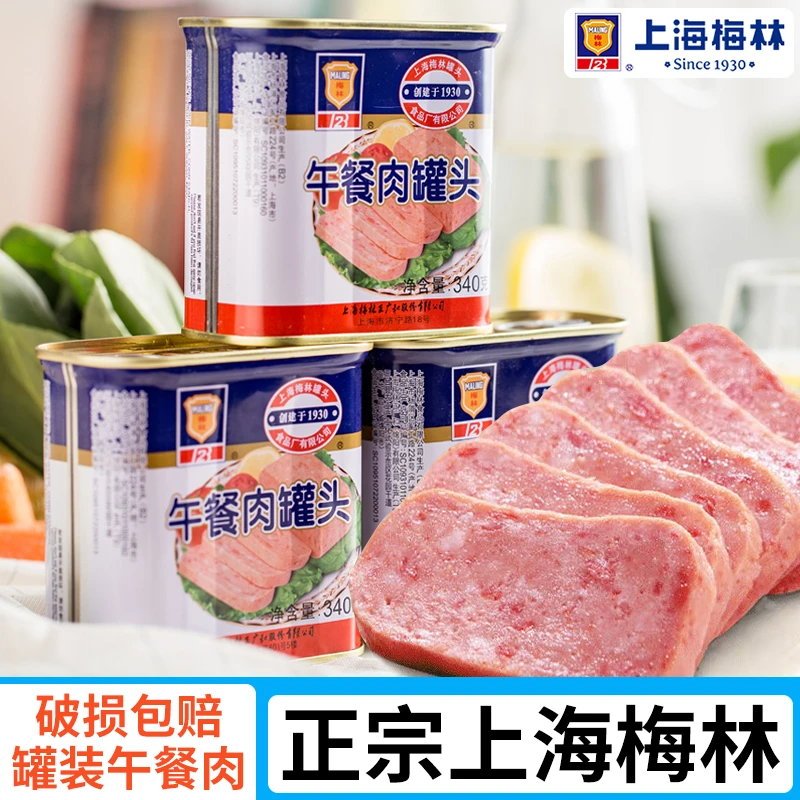 上海梅林午餐肉罐头即食猪肉类熟食火腿罐头火锅泡面搭档速食食品