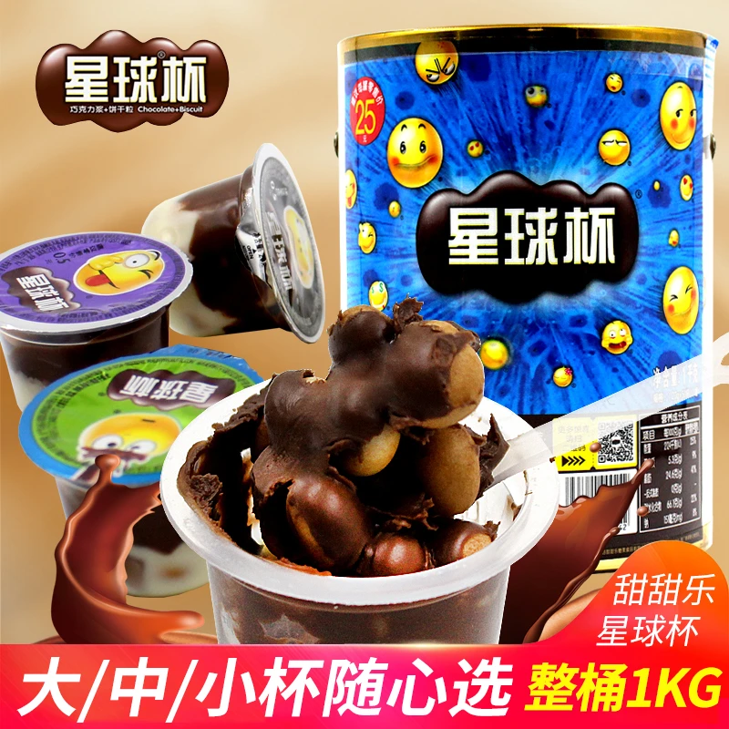 甜甜乐星球杯桶装大杯巧克力夹心饼干儿童网红解馋小零食休闲小吃
