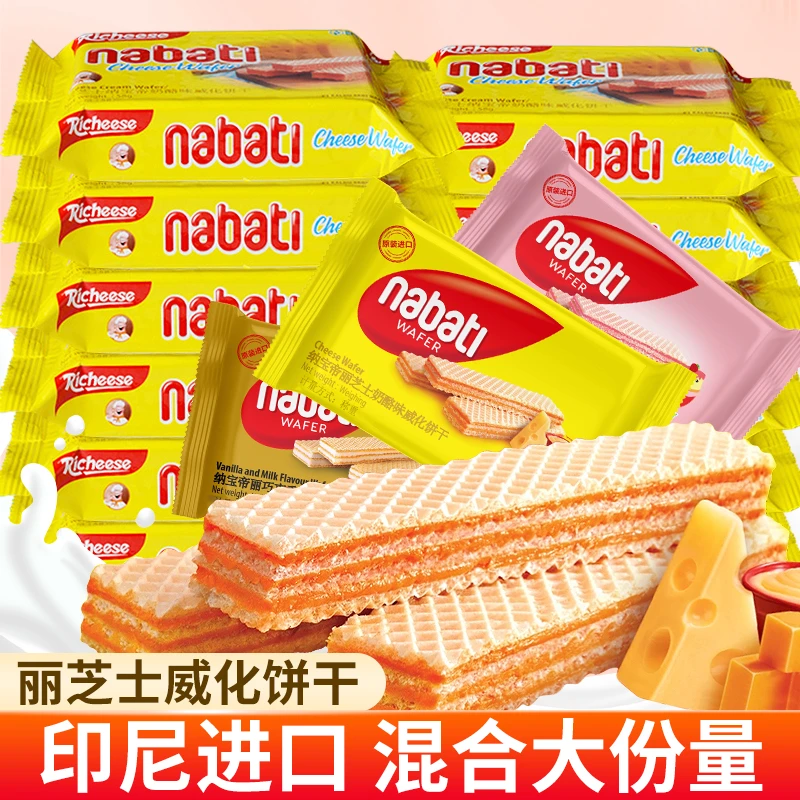丽芝士威化饼干印尼进口纳宝帝袋装办公室解馋零食休闲小吃大礼包