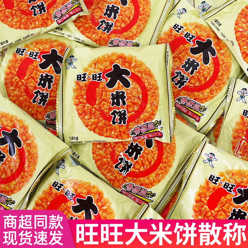 旺旺大米饼雪饼饼干办公室下午茶儿童小零食小吃休闲食品散装批发