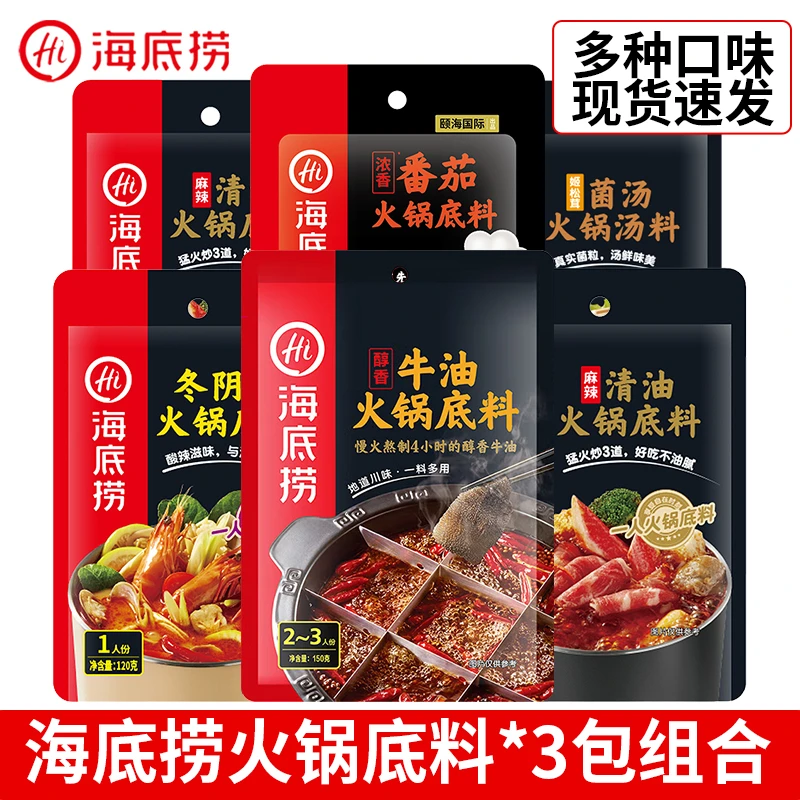 海底捞火锅底料独立小包装正品重庆麻辣牛油底料清油番茄锅汤底料