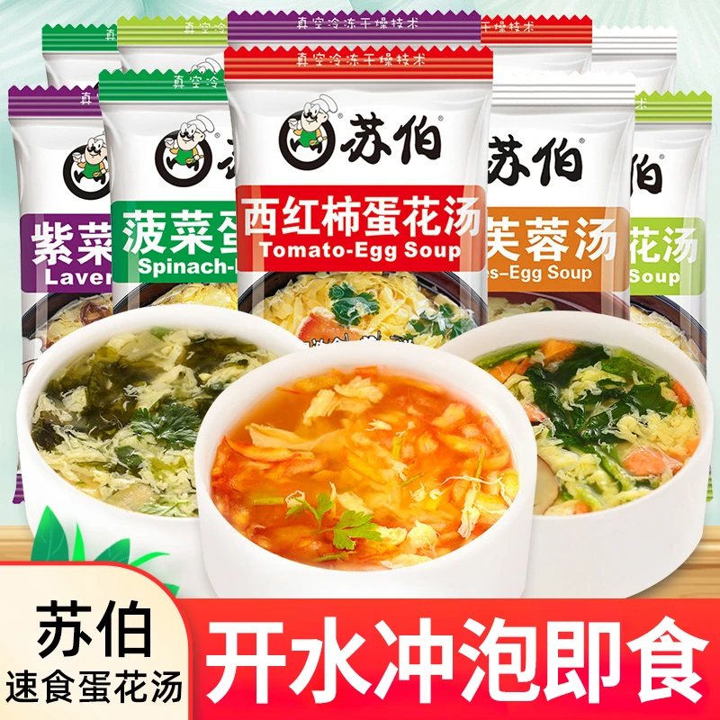 苏伯速食汤冲泡即食芙蓉汤西红柿鸡蛋紫菜蛋花汤早餐速食懒人食品