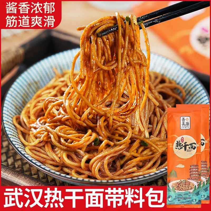 武汉热干面带酱料包芝麻酱拌面碱水面条早餐夜宵充饥方便速食食品