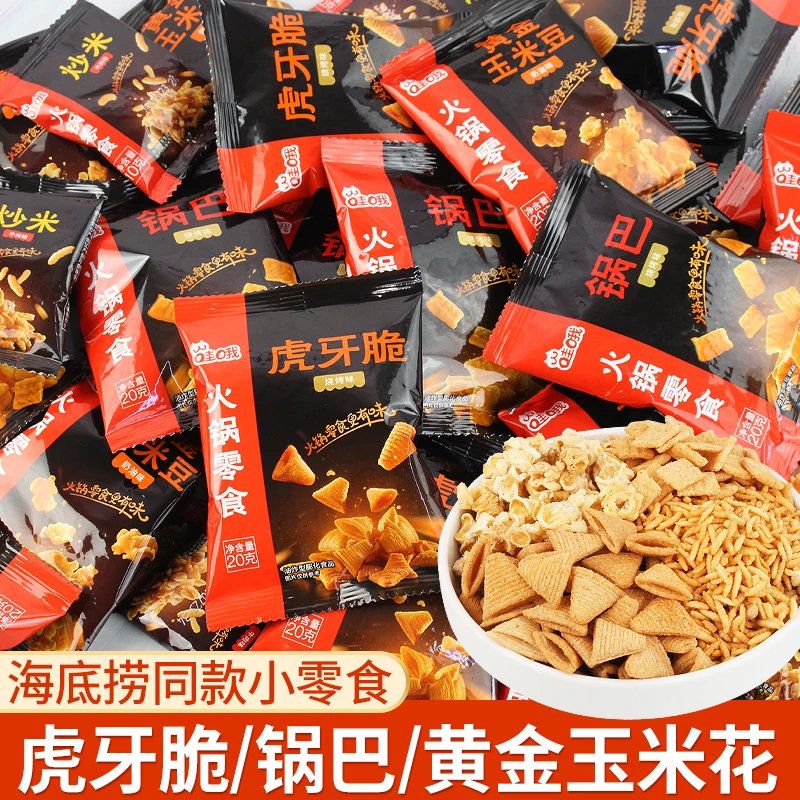 海底捞同款小零食锅巴烧烤味旭源虎牙脆爆米花小包装网红休闲小吃