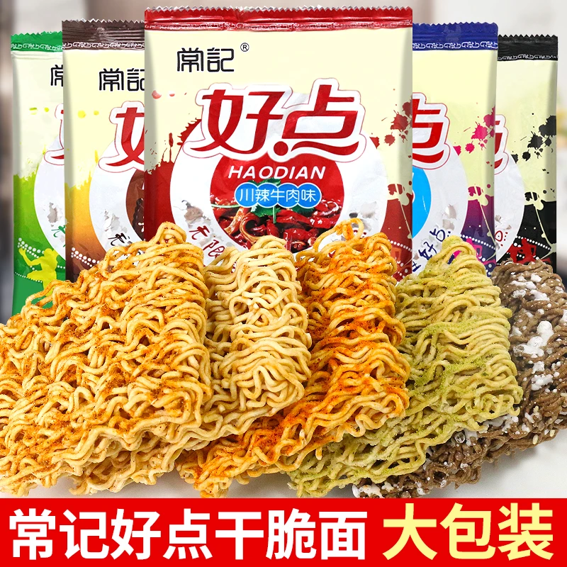 常记好点干脆面整箱批发大包掌心脆干吃面解馋小零食小吃休闲食品