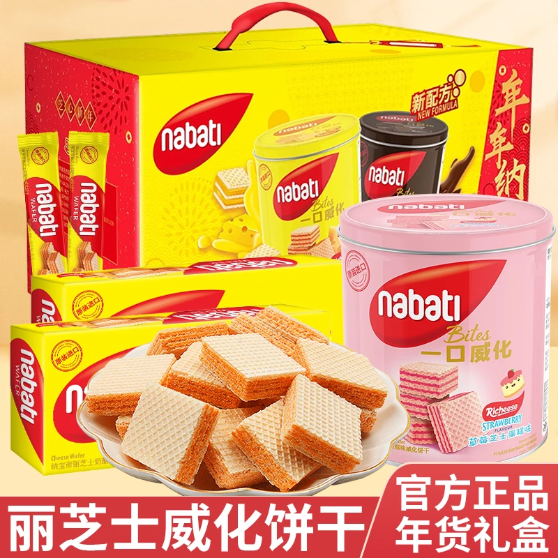 印尼进口丽芝士威化饼干奶酪味草莓夹心饼干办公室解馋网红小零食
