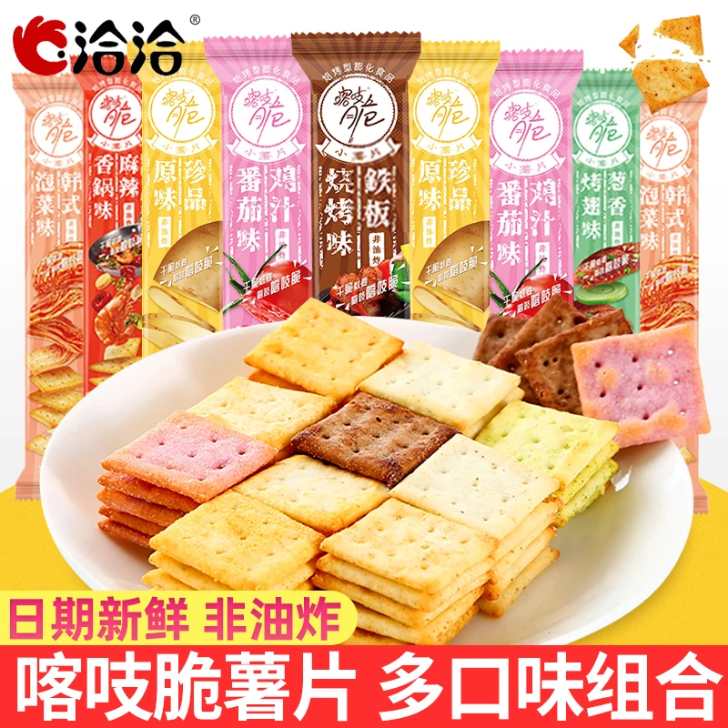 洽洽喀吱脆薯片大礼包多口味薯脆追剧解馋小零食网红小吃休闲食品