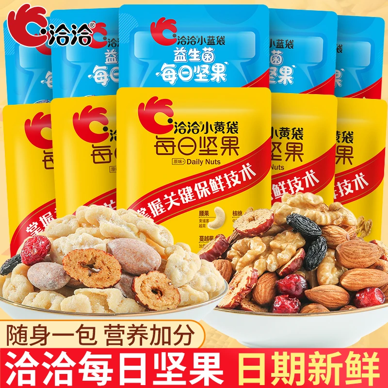 洽洽每日坚果小黄袋独立小包装益生菌坚果仁营养早餐零食休闲食品
