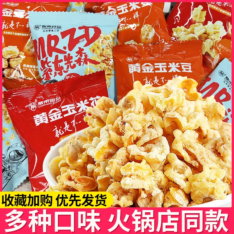 紫东爆米花黄金玉米花即食办公室追剧解馋小零食网红小吃休闲食品