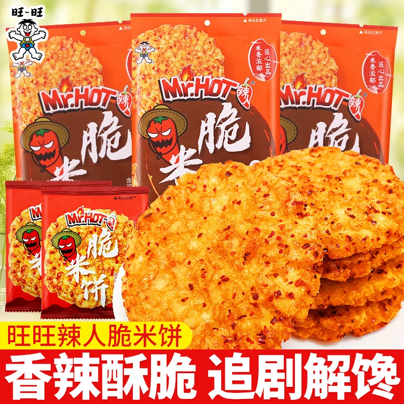 旺旺Mr.HOT辣人脆米饼香辣味大米饼仙贝雪饼晚上充饥解馋小零食