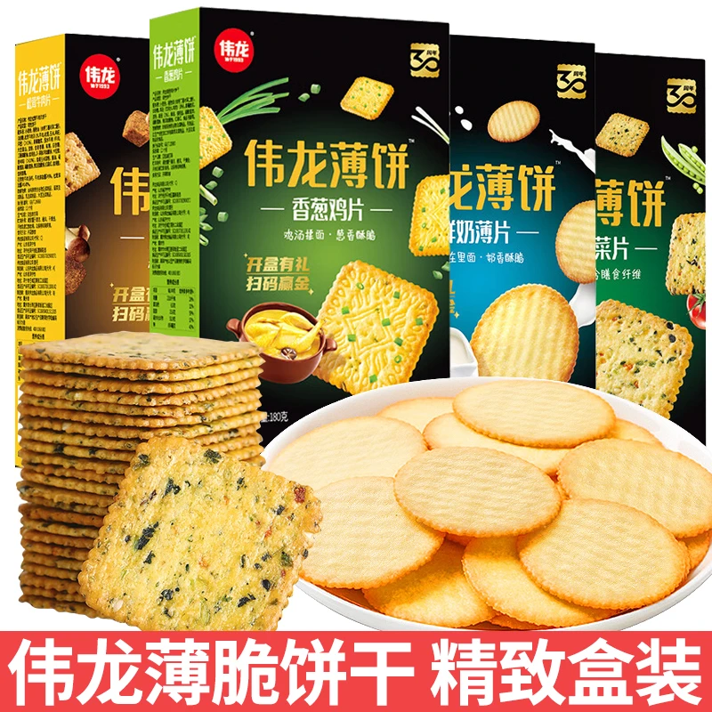 伟龙薄脆饼干香葱鸡片蔬菜味牛奶小饼干早餐充饥零食小吃休闲食品