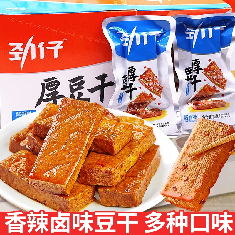 香辣厚豆干小包装湖南麻辣酱香味豆腐干即食解馋零食小吃休闲食品