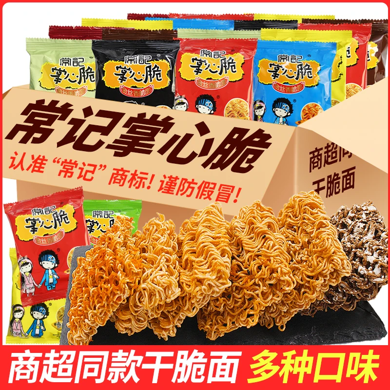 常记掌心脆干脆面网红干吃方便面相当好吃解馋小零食小吃休闲食品